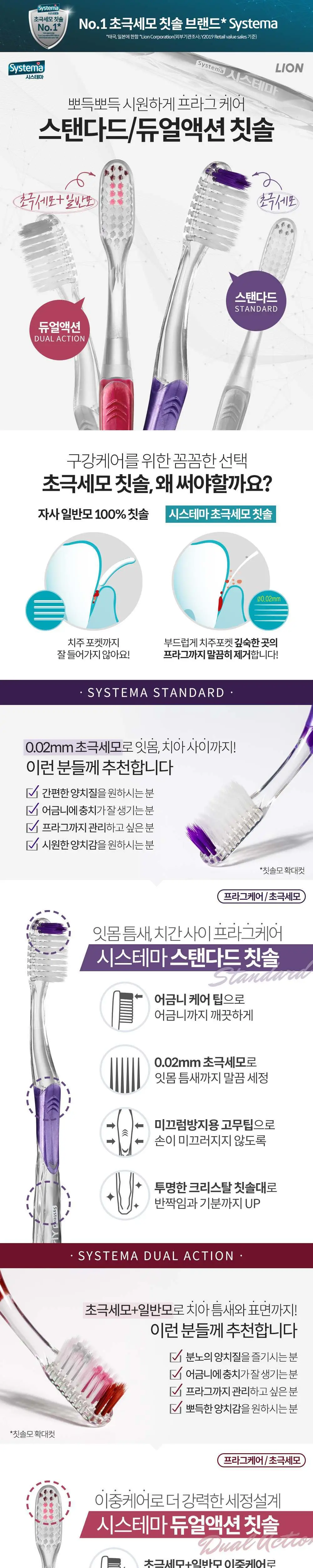 시스테마 칫솔스탠다드 1입 상세페이지 1
