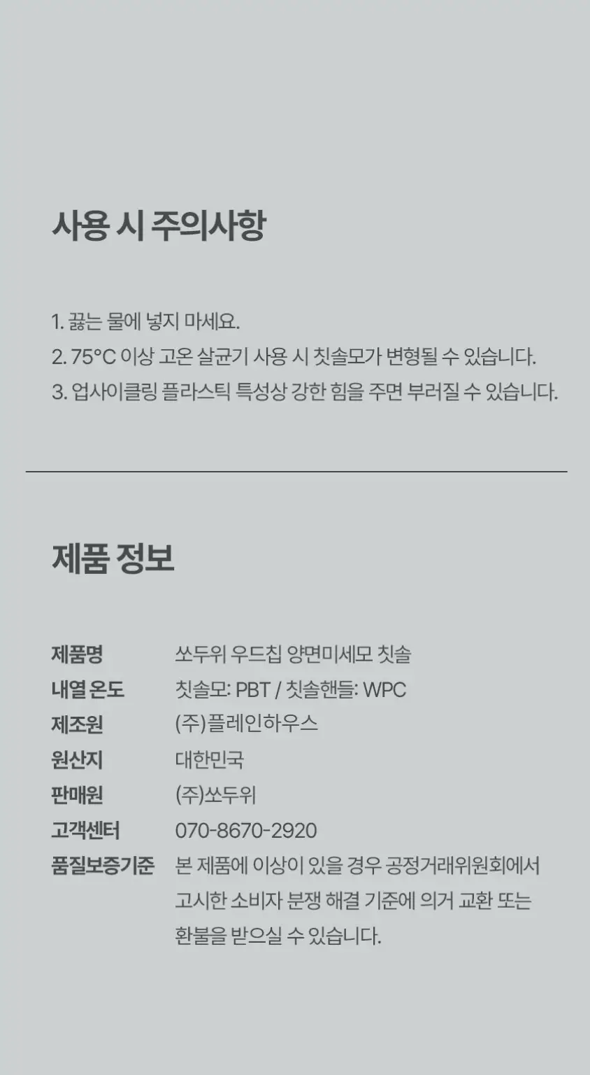쏘두위 우드칩 양면미세모 칫솔(색상랜덤) 상세페이지 9