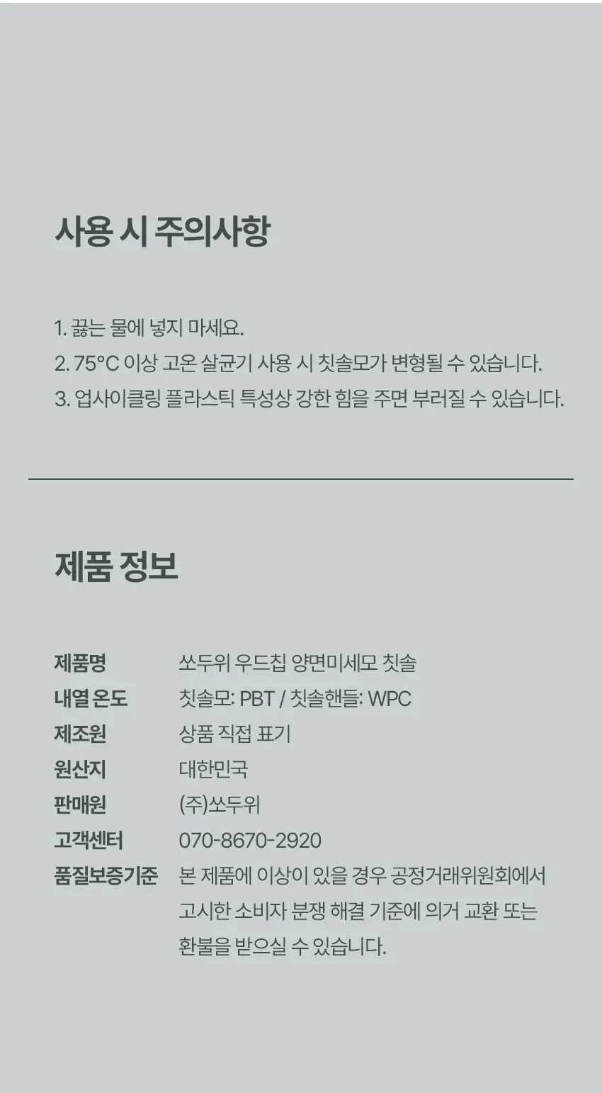 쏘두위 우드칩 양면미세모 칫솔(색상랜덤) 상세페이지 18