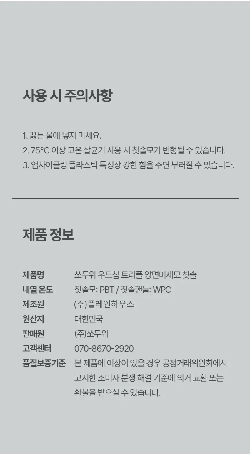 쏘두위 우드칩 트리플 양면미세모 칫솔 (색상랜덤) 상세페이지 9