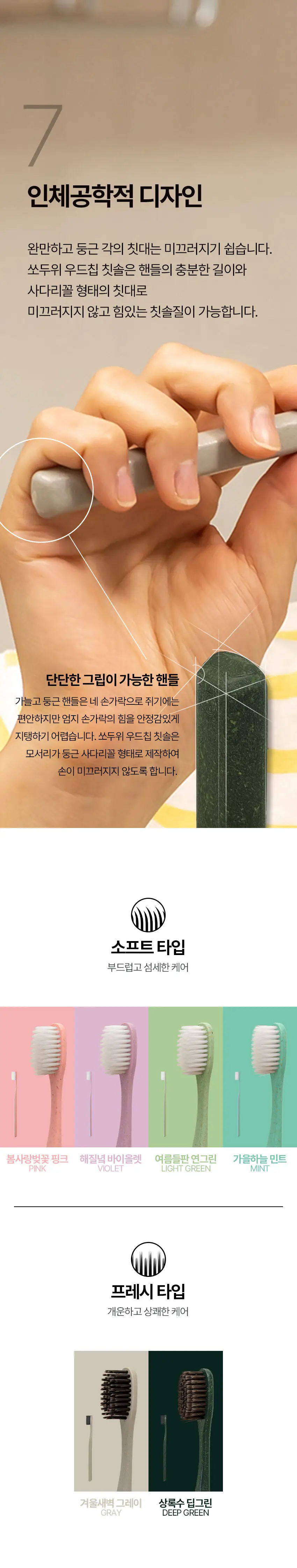쏘두위 우드칩 트리플 양면미세모 칫솔 (색상랜덤) 상세페이지 17