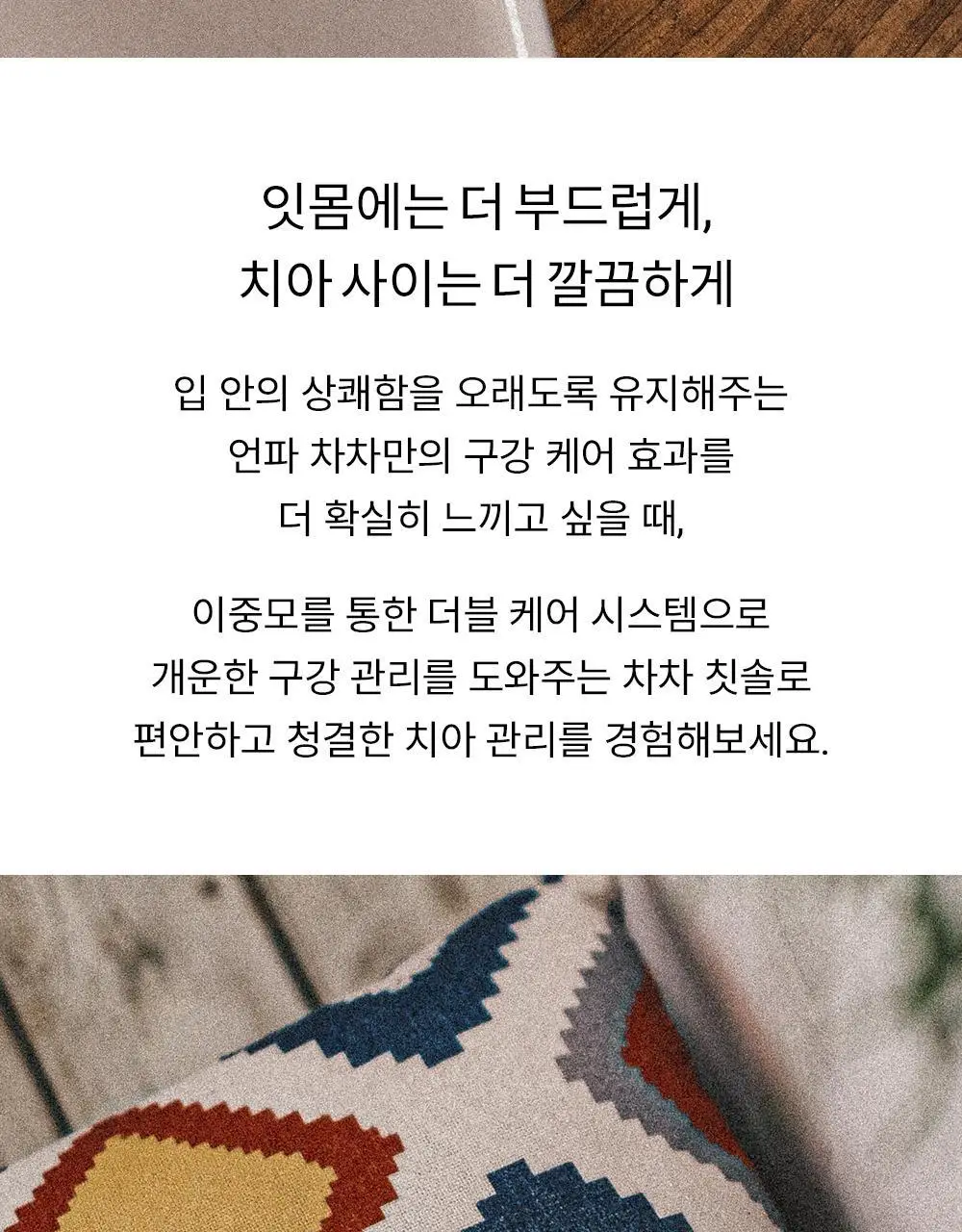 언파 차차 칫솔 (블랙) 상세페이지 2