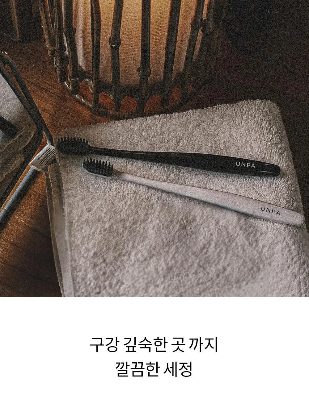 언파 차차 칫솔 (블랙) 상세페이지 9