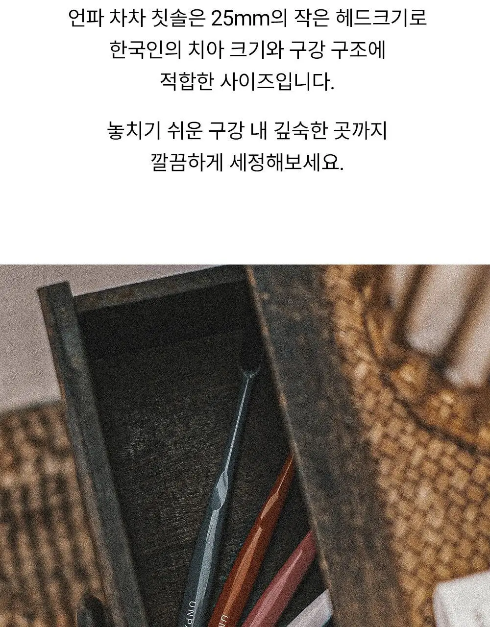 언파 차차 칫솔 (블랙) 상세페이지 10