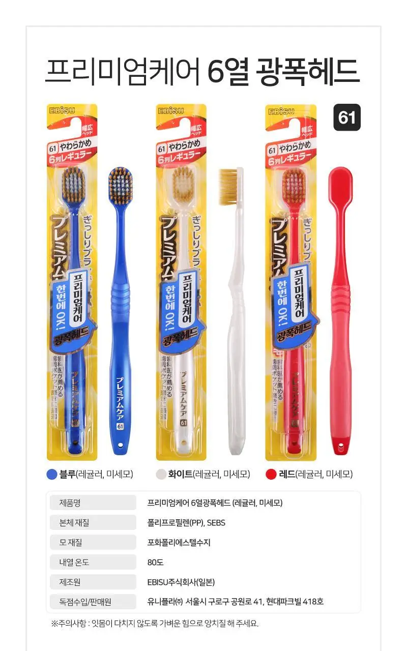 에비스 프리미엄 칫솔 4개입 4종 택1 상세페이지 8