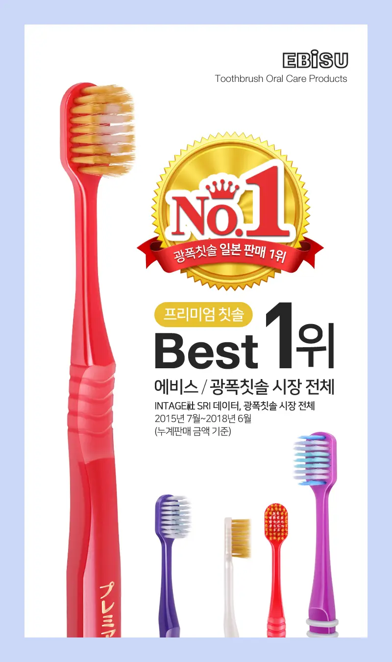 에비스 프리미엄케어 6열 광폭헤드 칫솔 미세모(색상랜덤) 상세페이지 3