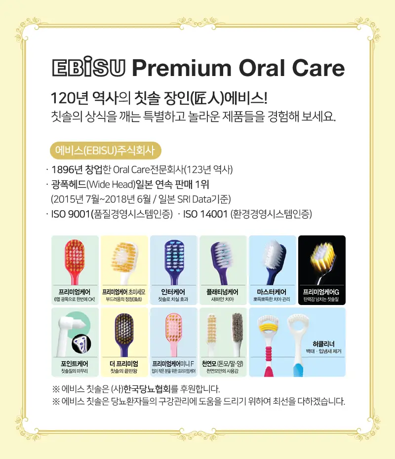 에비스 프리미엄케어 6열 광폭헤드 칫솔 미세모(색상랜덤) 상세페이지 6