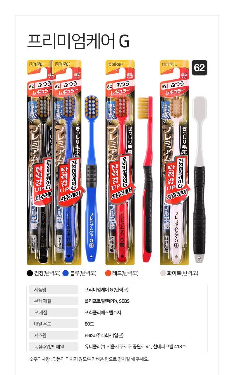 에비스 프리미엄케어 G 치주관리 칫솔 탄력모 (색상랜덤) 상세페이지 9