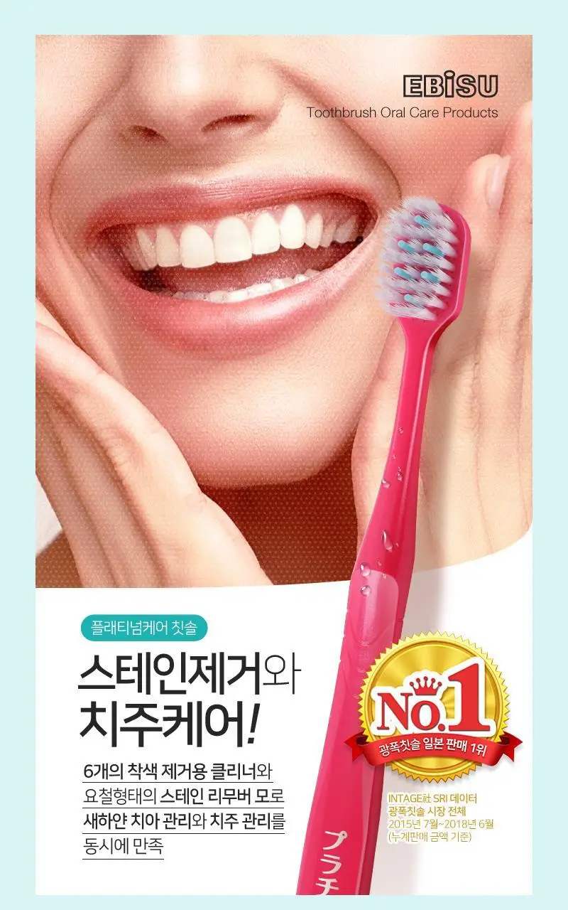 에비스 플래티넘 화이트닝케어 칫솔 (색상랜덤) 상세페이지 1