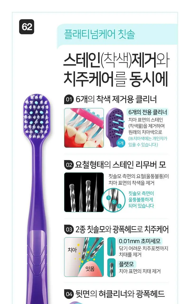 에비스 플래티넘 화이트닝케어 칫솔 (색상랜덤) 상세페이지 3