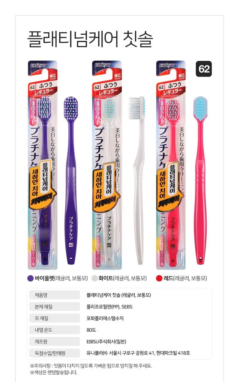 에비스 플래티넘 화이트닝케어 칫솔 4개입 (색상랜덤) 상세페이지 9