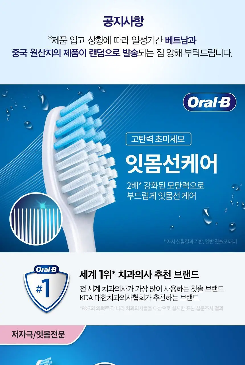 오랄비 고탄력 초극세모 잇몸선케어 칫솔 (틈새 세정) 상세페이지 1