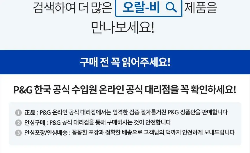 오랄비 고탄력 초극세모 잇몸선케어 칫솔 (틈새 세정) 상세페이지 4