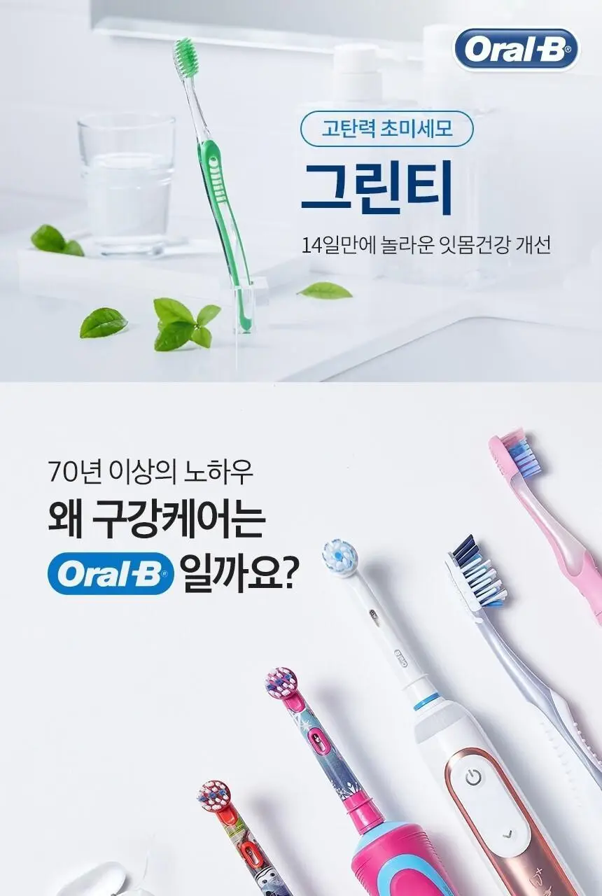 오랄비 고탄력 초미세모 그린티 칫솔 1개 상세페이지 1