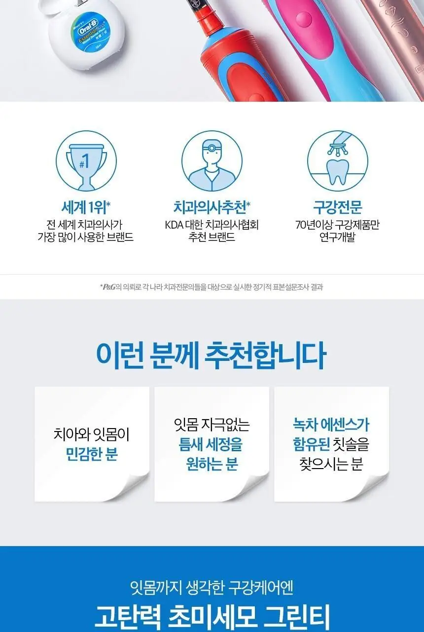 오랄비 고탄력 초미세모 그린티 칫솔 1개 상세페이지 2