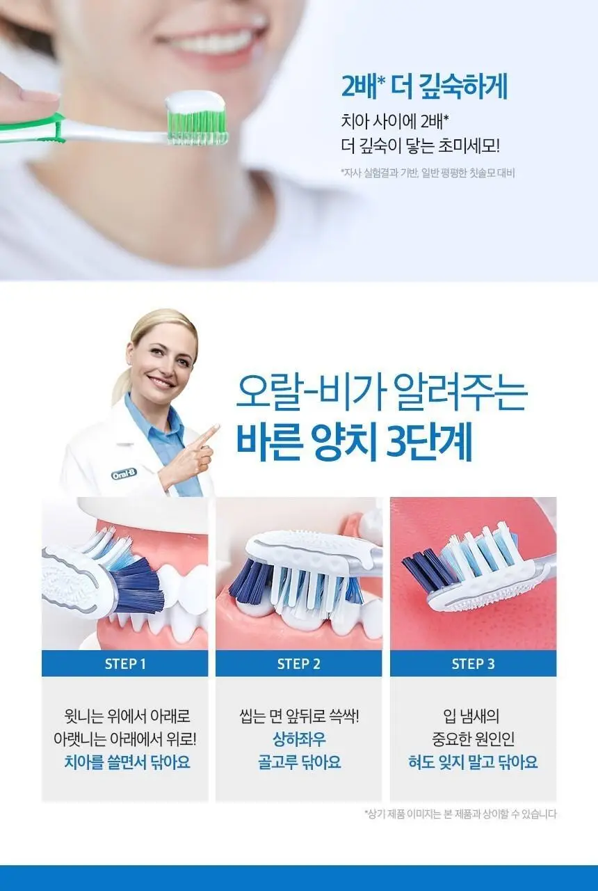 오랄비 고탄력 초미세모 그린티 칫솔 1개 상세페이지 5