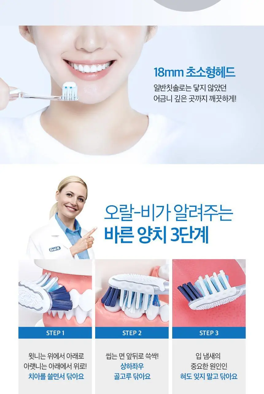 오랄비 초미세모 벨벳 잇몸케어 칫솔 상세페이지 5