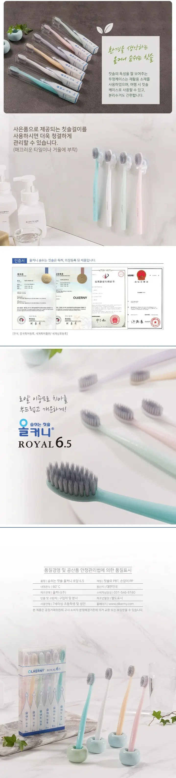 올커니 숨쉬는칫솔 로얄 6.5 (6개입) 상세페이지 2