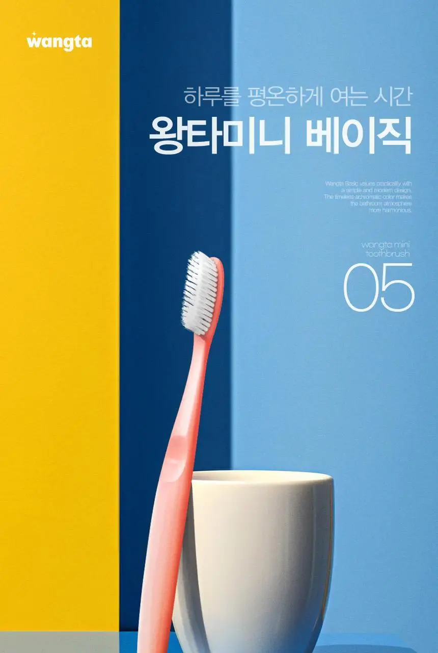 왕타 미니 화이트 칫솔 5개입 상세페이지 5