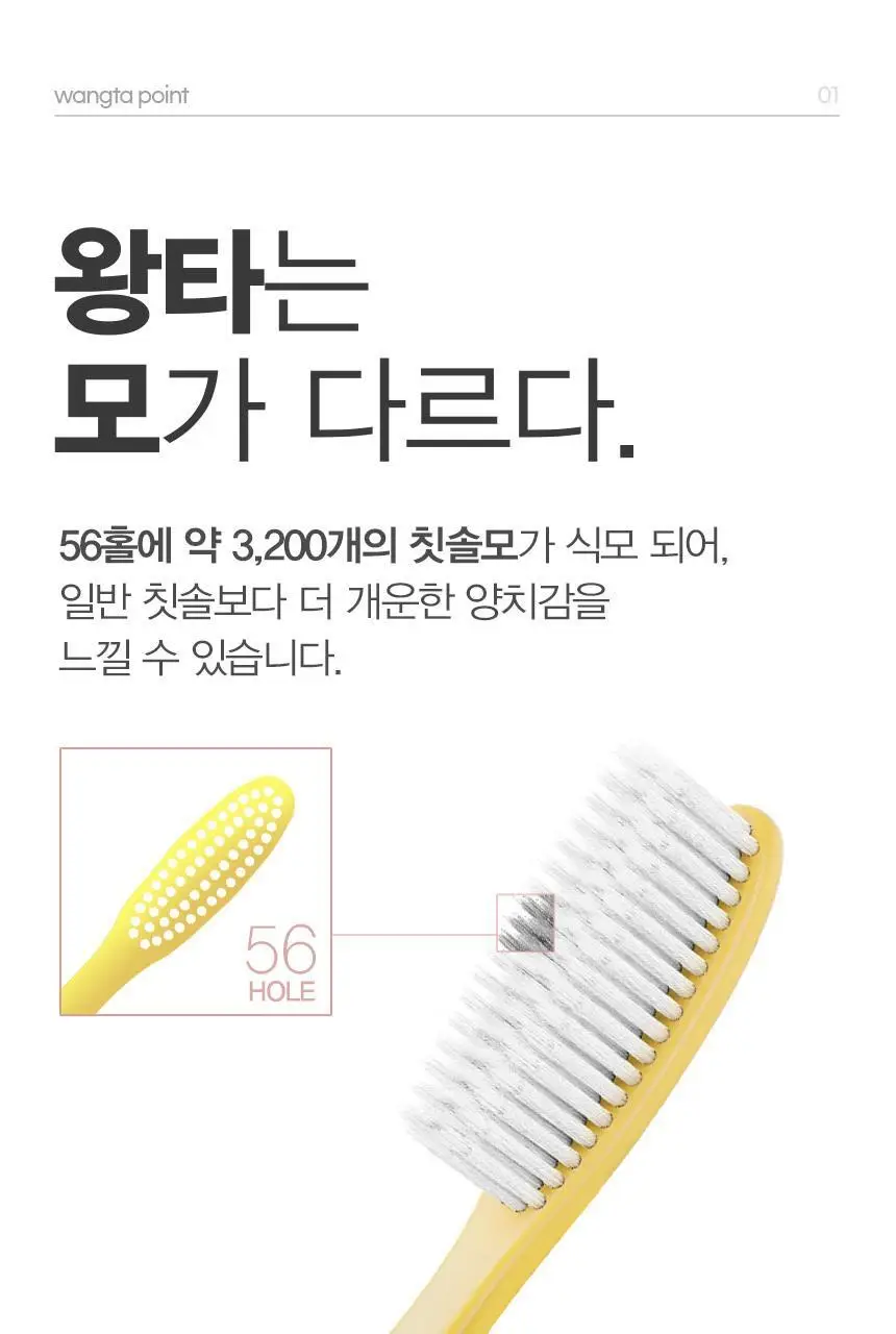 왕타 미니 화이트 칫솔 5개입 상세페이지 10