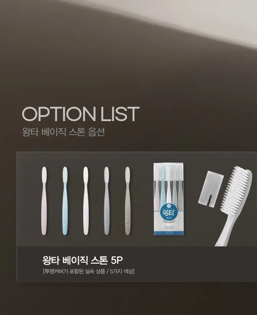 왕타 스톤 화이트 칫솔 5개입 상세페이지 6