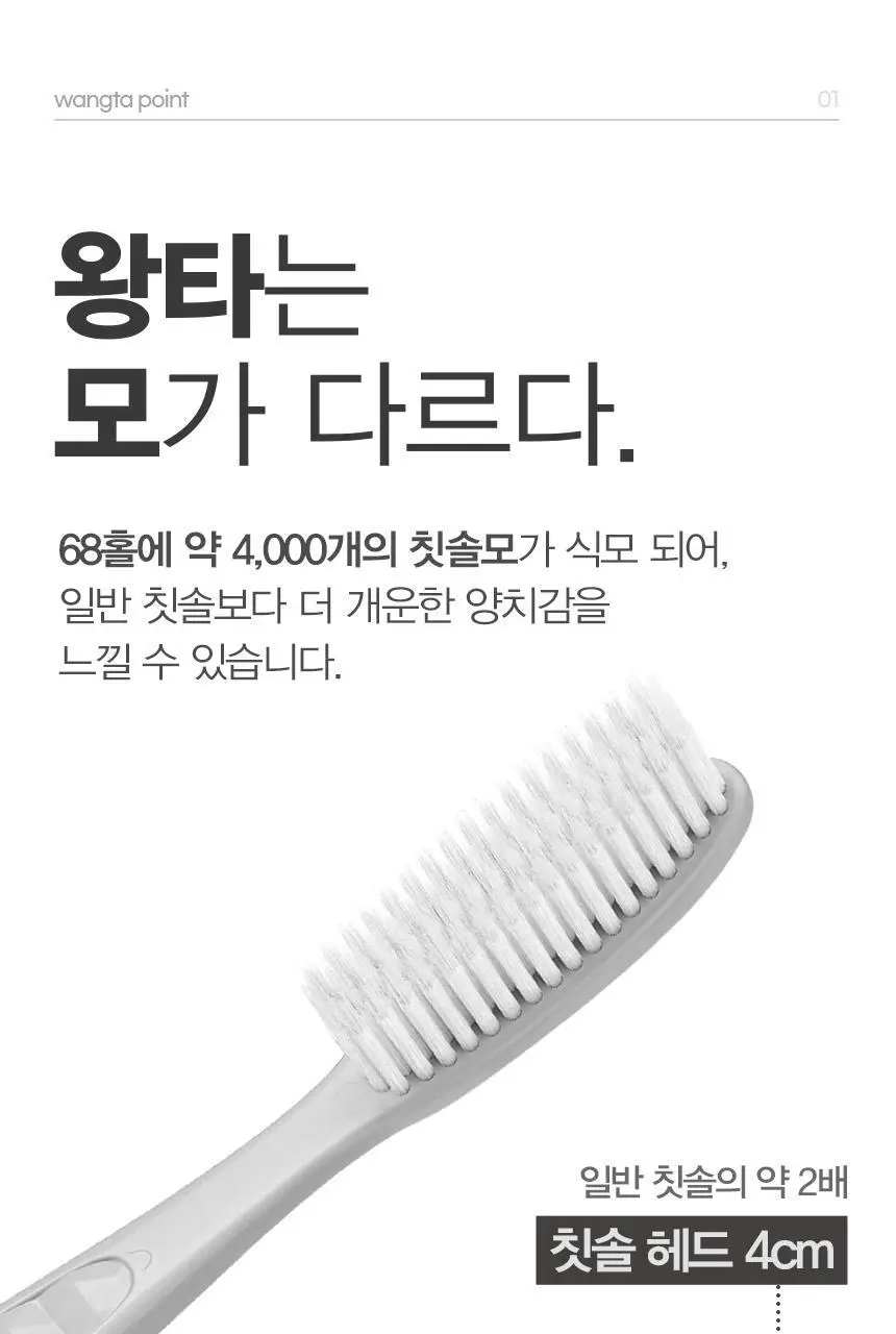 왕타 스톤 화이트 칫솔 5개입 상세페이지 10