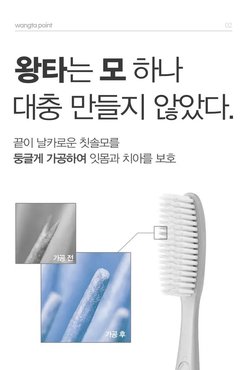 왕타 스톤 화이트 칫솔 5개입 상세페이지 13
