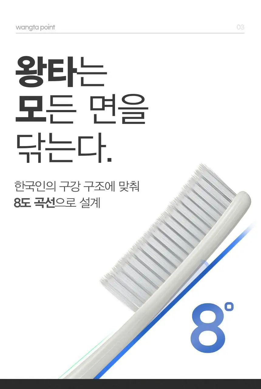 왕타 스톤 화이트 칫솔 5개입 상세페이지 16