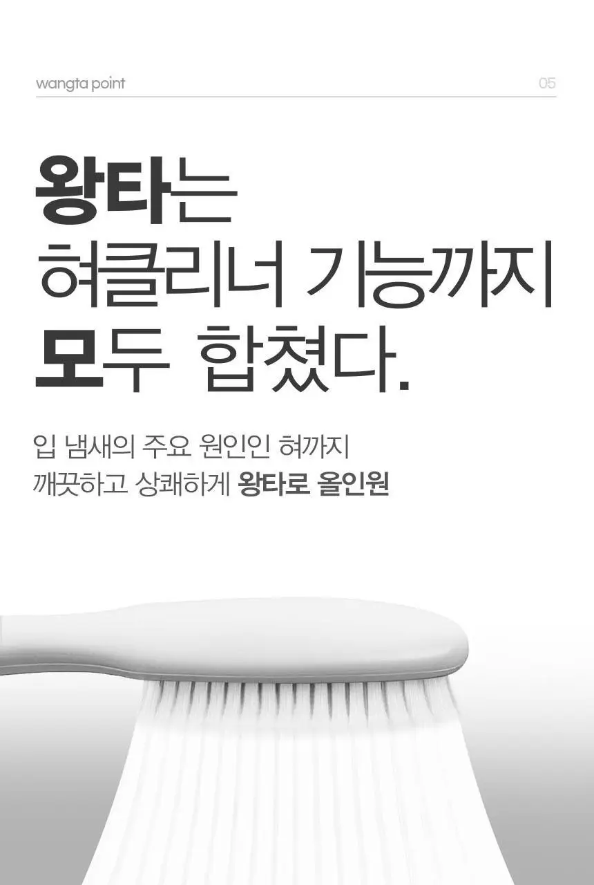 왕타 스톤 화이트 칫솔 5개입 상세페이지 22