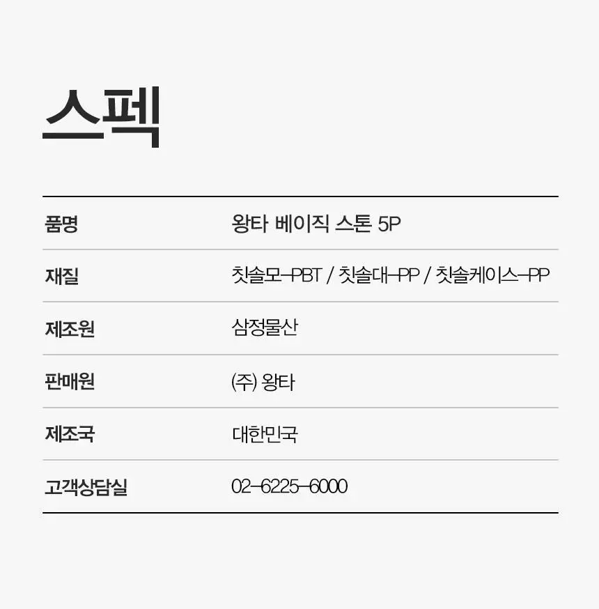 왕타 스톤 화이트 칫솔 5개입 상세페이지 24