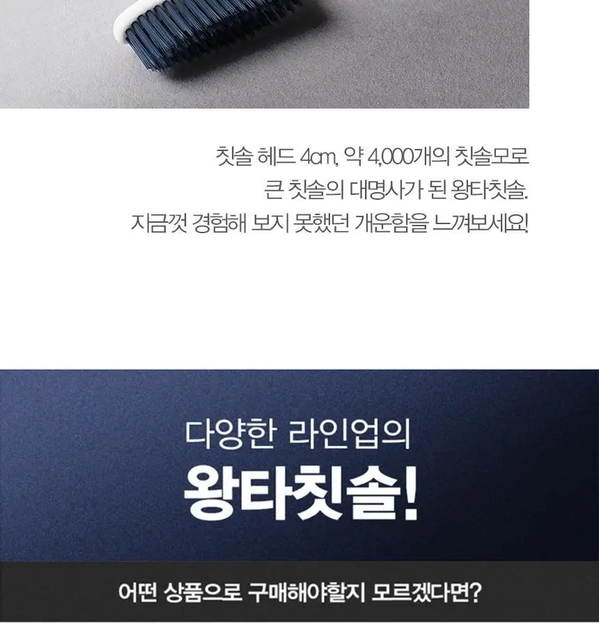 왕타 화이트모 칫솔 (색상 랜덤) 상세페이지 2