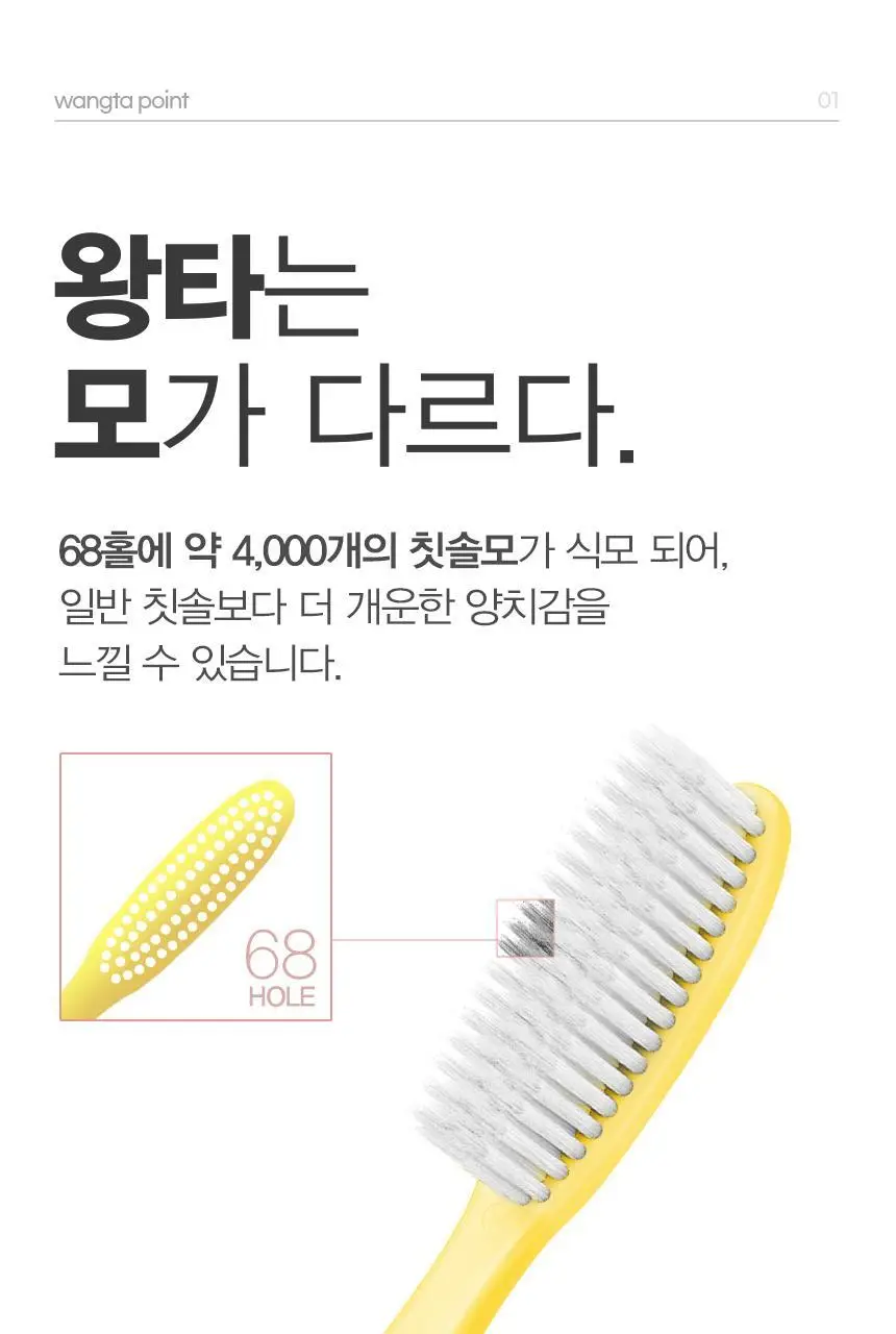 왕타 화이트모 칫솔 (색상 랜덤) 상세페이지 10