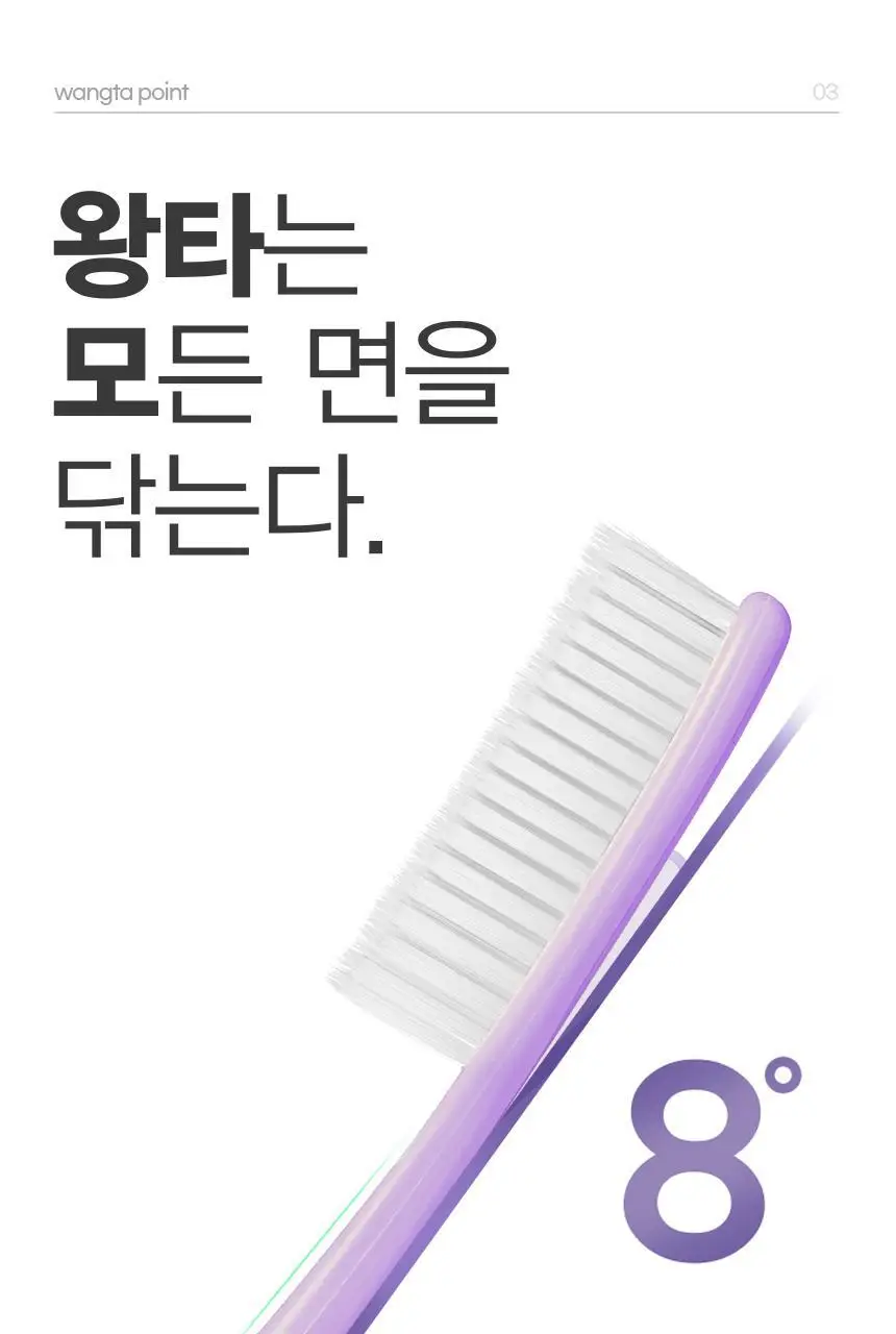 왕타 화이트모 칫솔 (색상 랜덤) 상세페이지 16