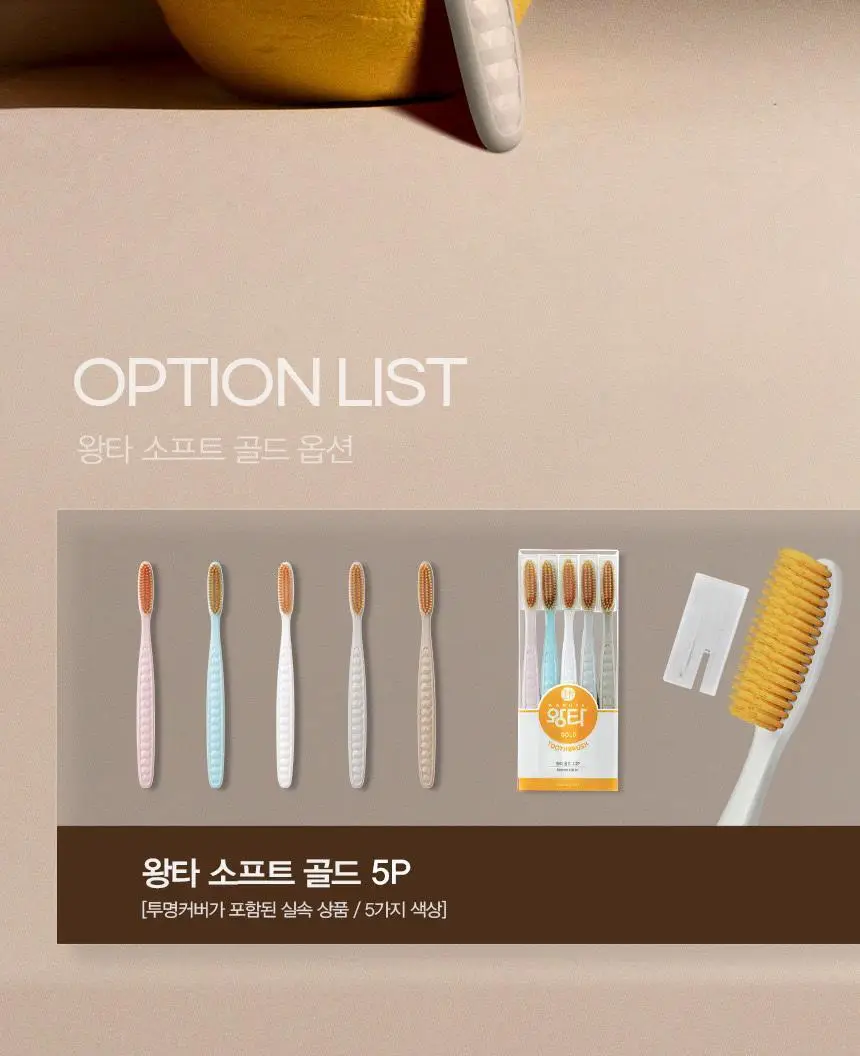 왕타 (금) 골드 칫솔 5개입 상세페이지 6