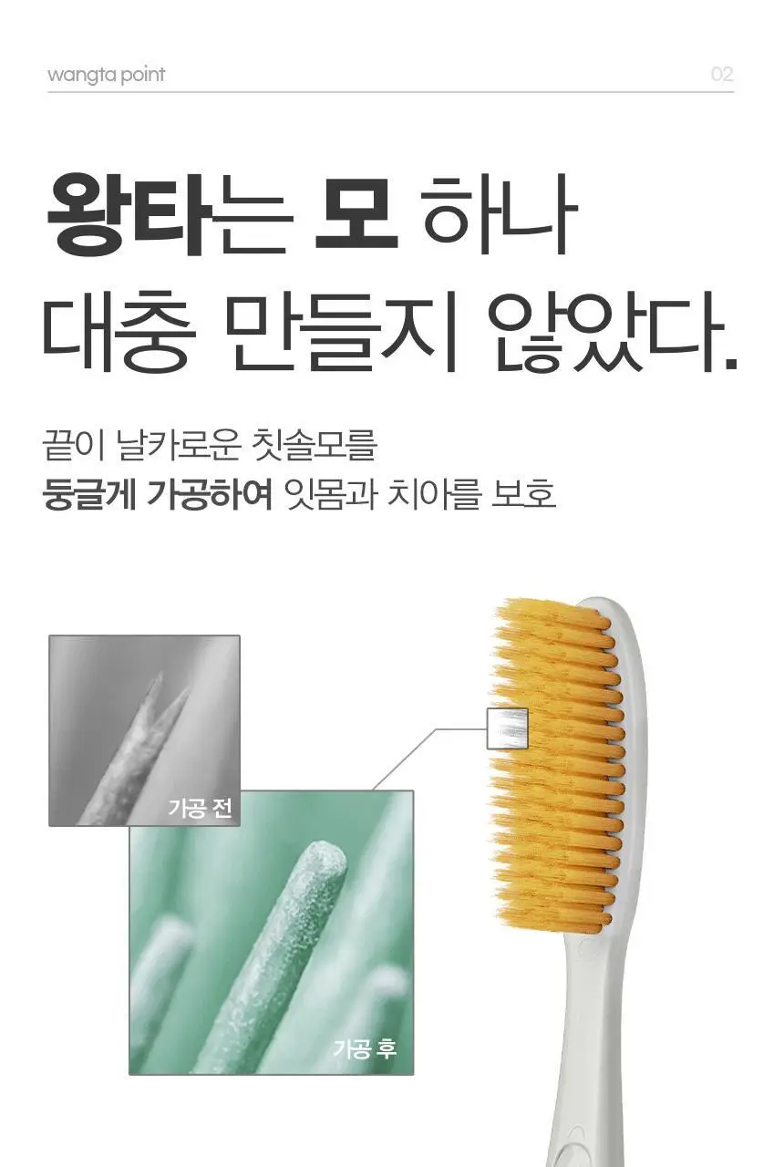 왕타 (금) 골드 칫솔 5개입 상세페이지 13