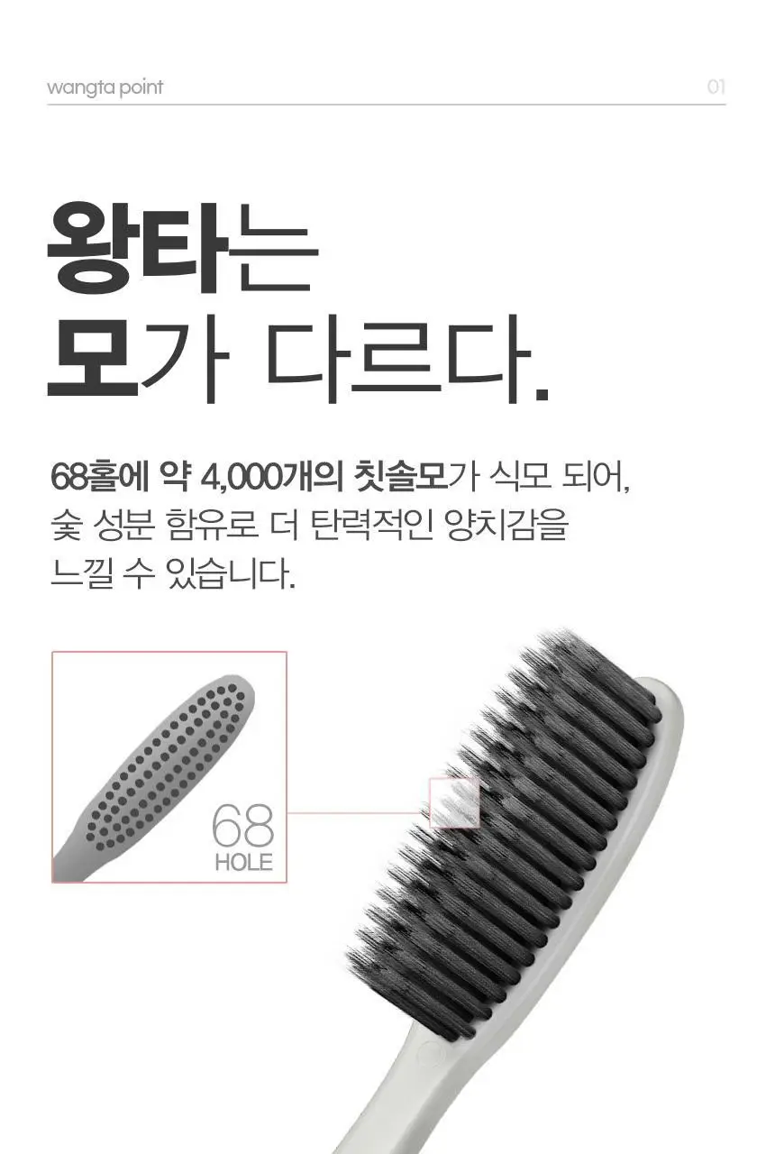 왕타 (숯) 블랙 칫솔 5개입 상세페이지 10