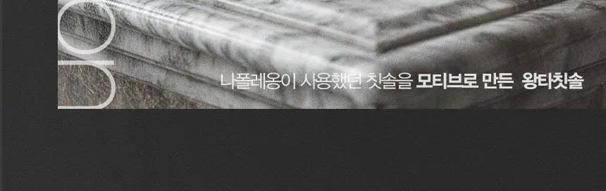 왕타 (숯) 블랙 칫솔 5개입 상세페이지 12