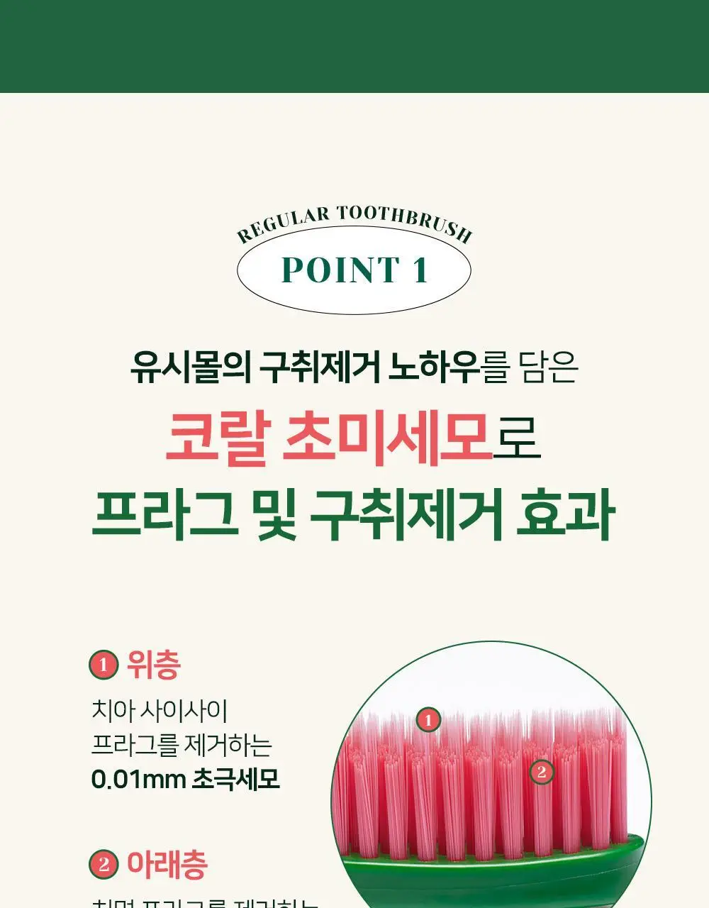 유시몰 레귤러 칫솔 1입 상세페이지 4