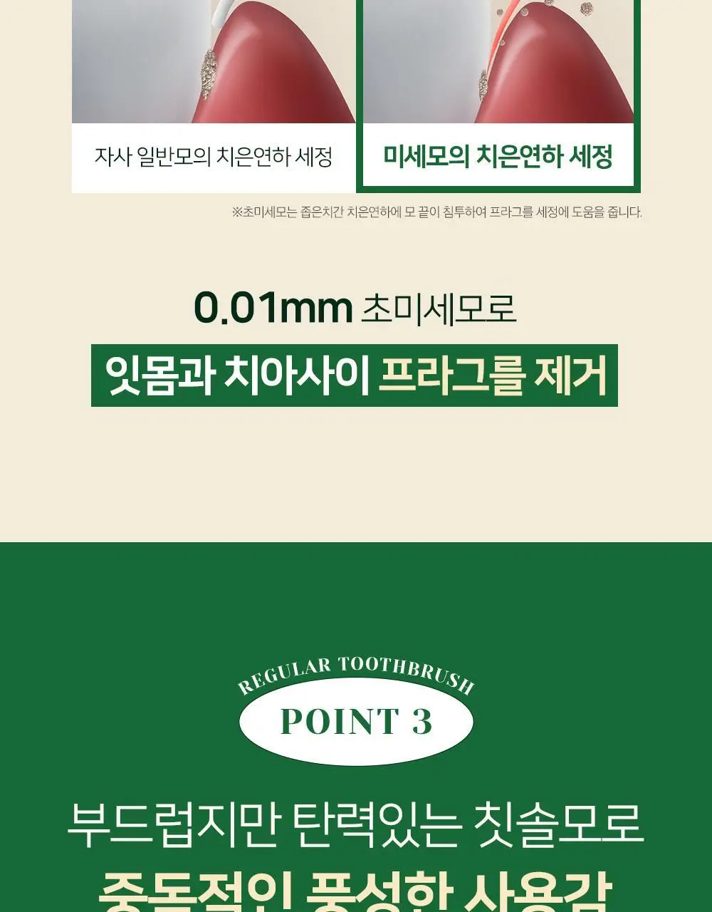 유시몰 레귤러 칫솔 1입 상세페이지 7