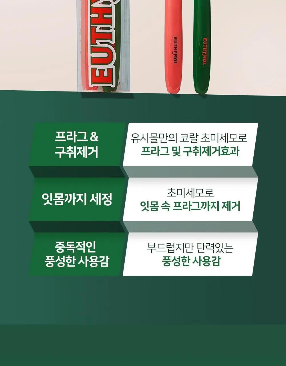 유시몰 레귤러 칫솔 2입 기획세트 상세페이지 2