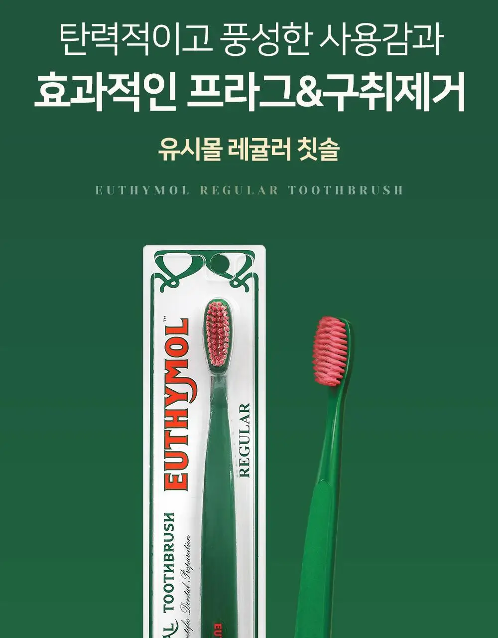 유시몰 레귤러 칫솔 2입 기획세트 상세페이지 3