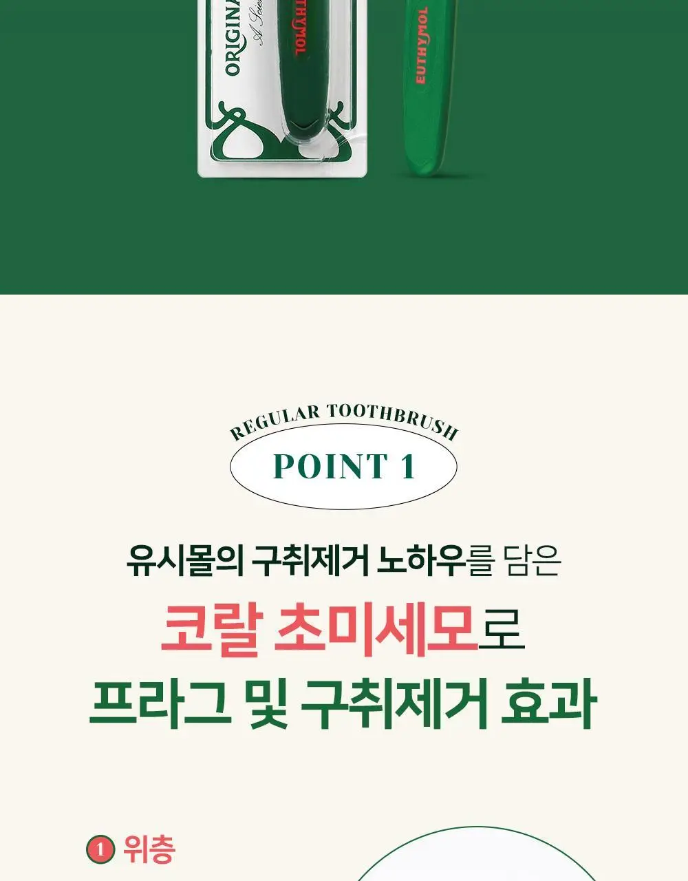 유시몰 레귤러 칫솔 2입 기획세트 상세페이지 4