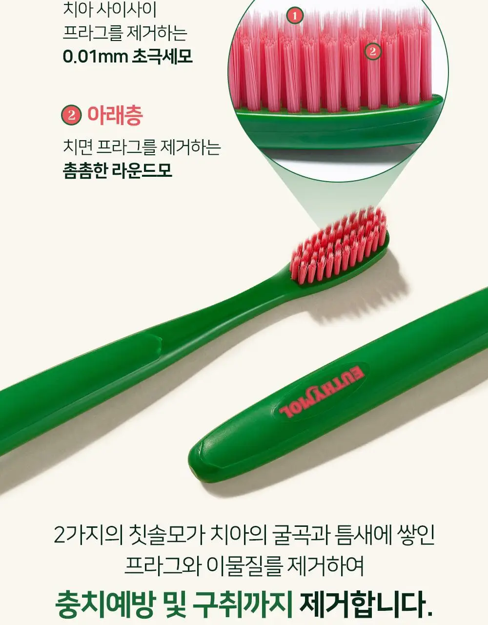 유시몰 레귤러 칫솔 2입 기획세트 상세페이지 5