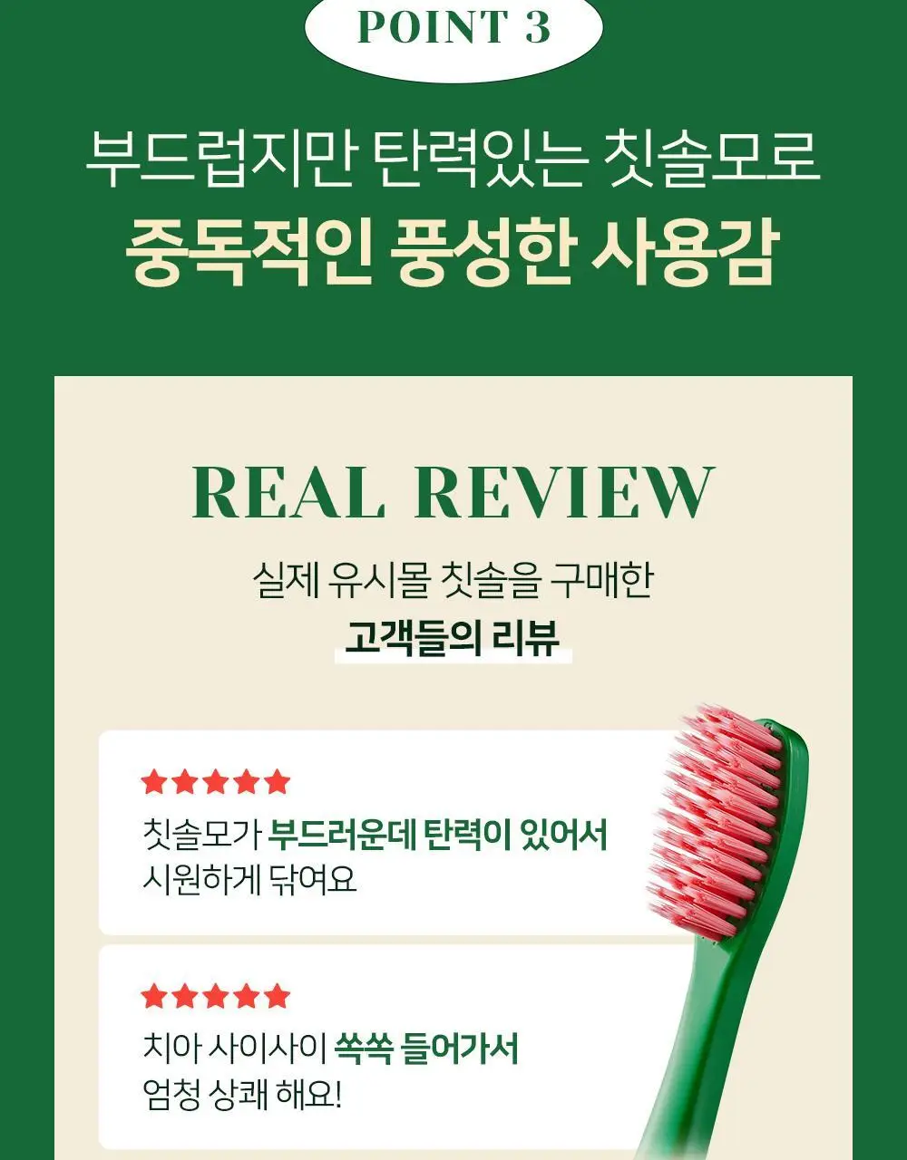 유시몰 레귤러 칫솔 2입 기획세트 상세페이지 8