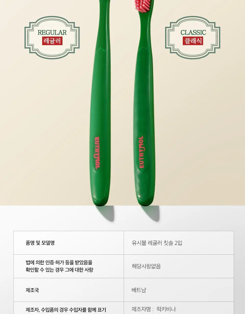 유시몰 레귤러 칫솔 2입 기획세트 상세페이지 10