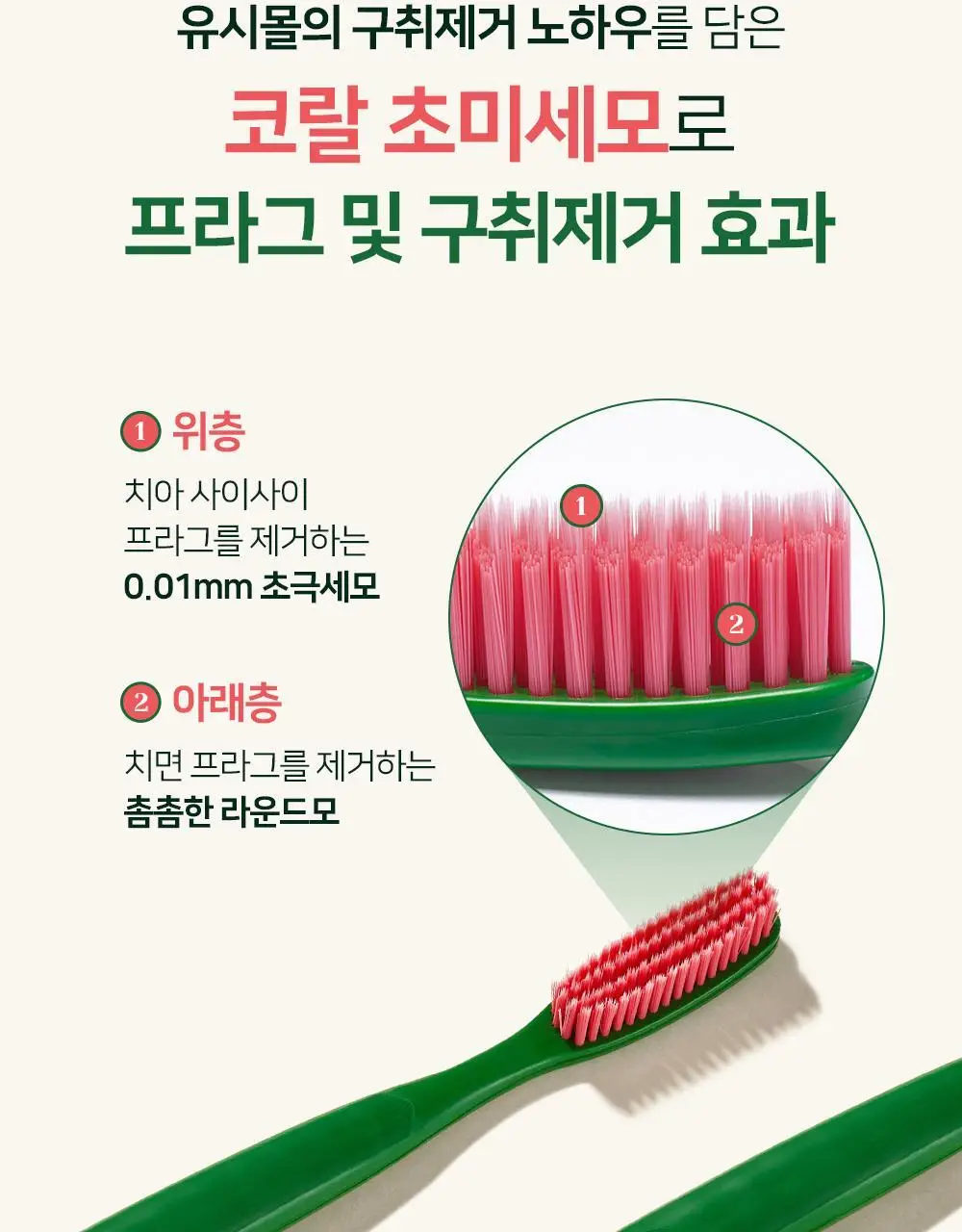 유시몰 클래식 칫솔 1입 상세페이지 6