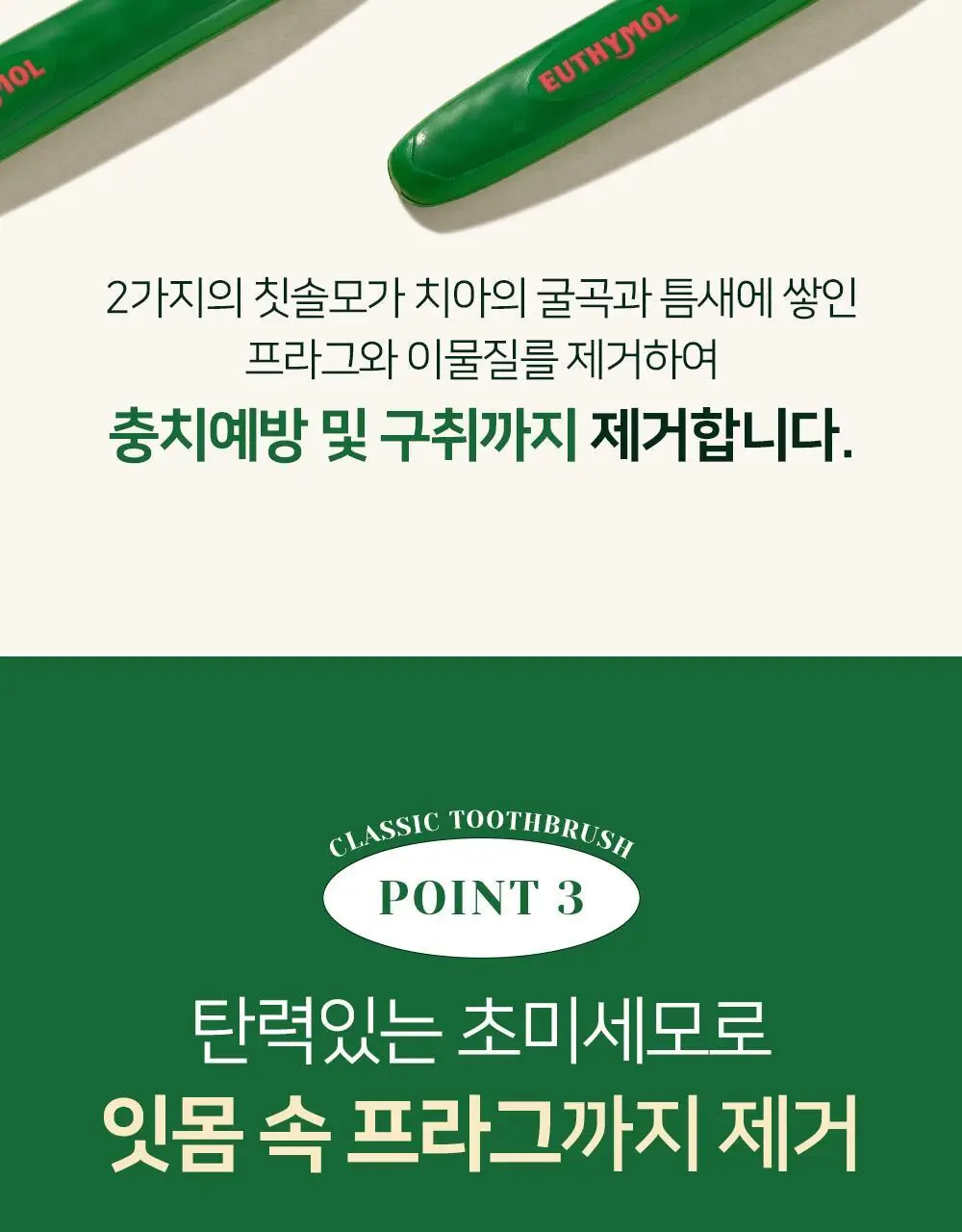 유시몰 클래식 칫솔 1입 상세페이지 7