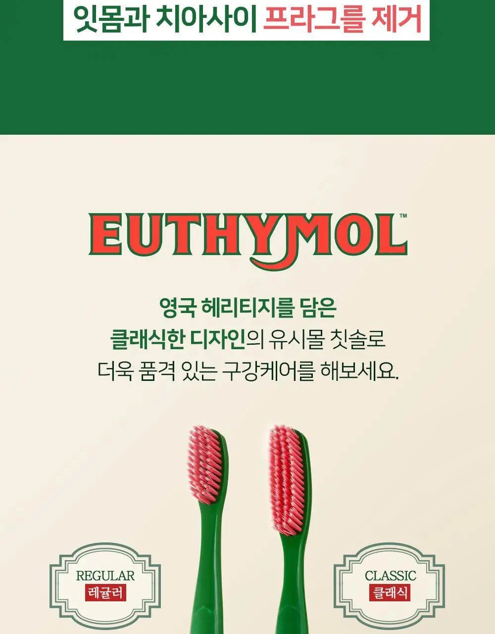 유시몰 클래식 칫솔 1입 상세페이지 9