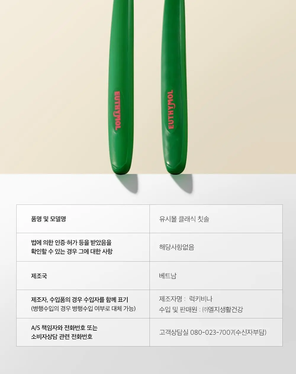 유시몰 클래식 칫솔 1입 상세페이지 10