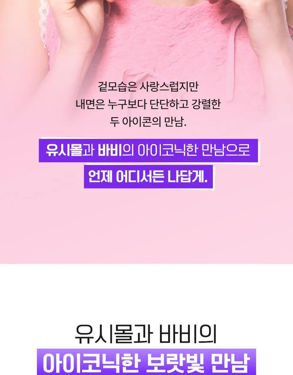 유시몰 퍼플화이트닝 칫솔 3입 기획 (+퍼플 리유저블 컵) (바비 콜라보) 상세페이지 4